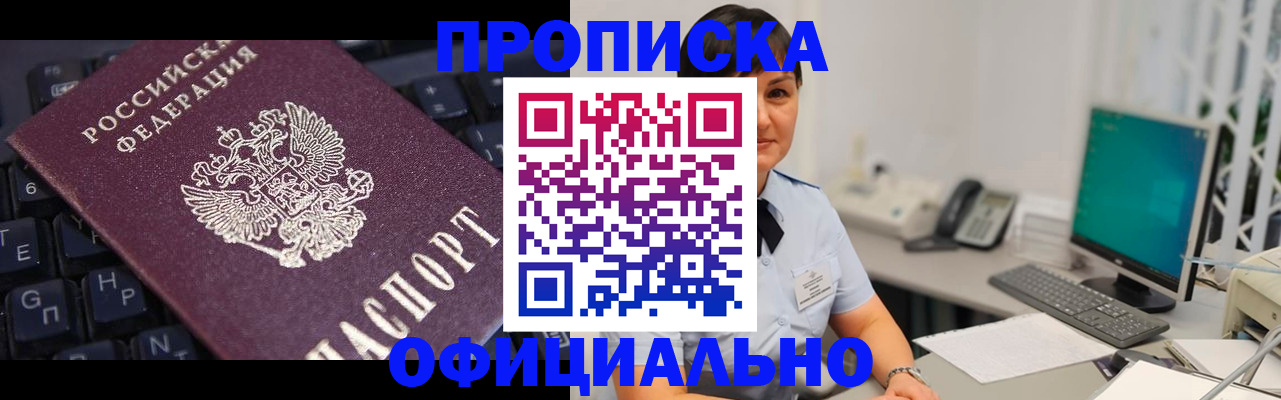 временная регистрация собственник в Балашихе