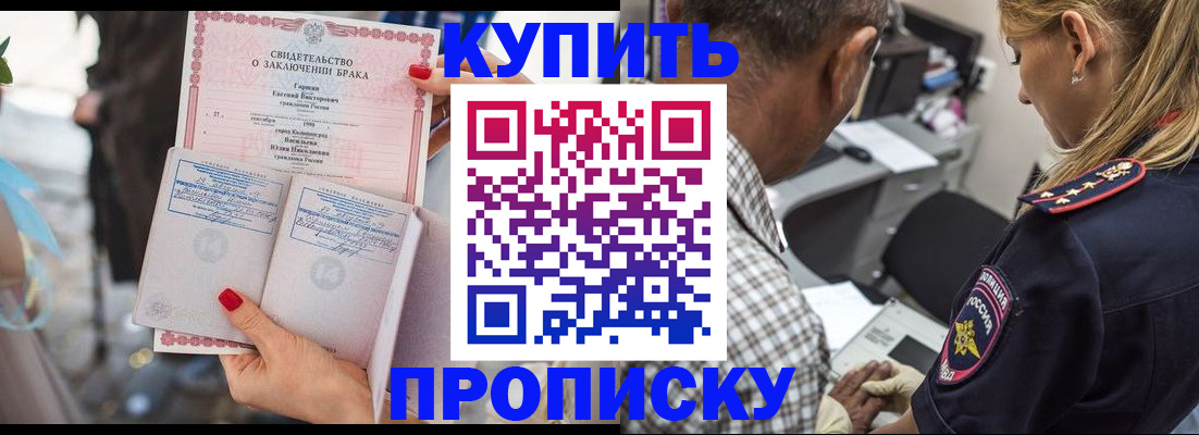 прописка законно в Балашихе