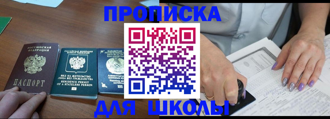 временная регистрация собственник в Балашихе