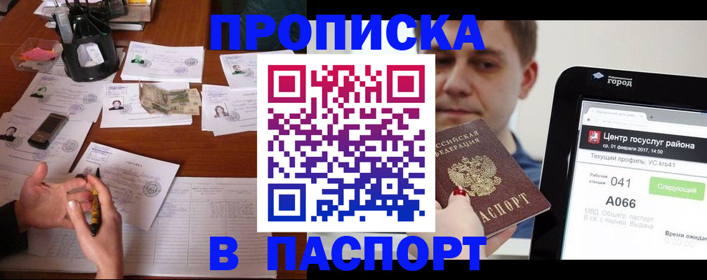временная регистрация недорого в Балашихе