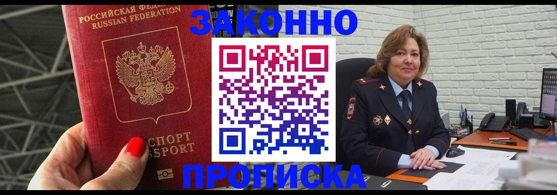 временная регистрация в Балашихе