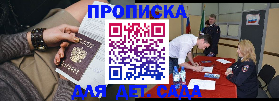 прописка для военкомата в Балашихе