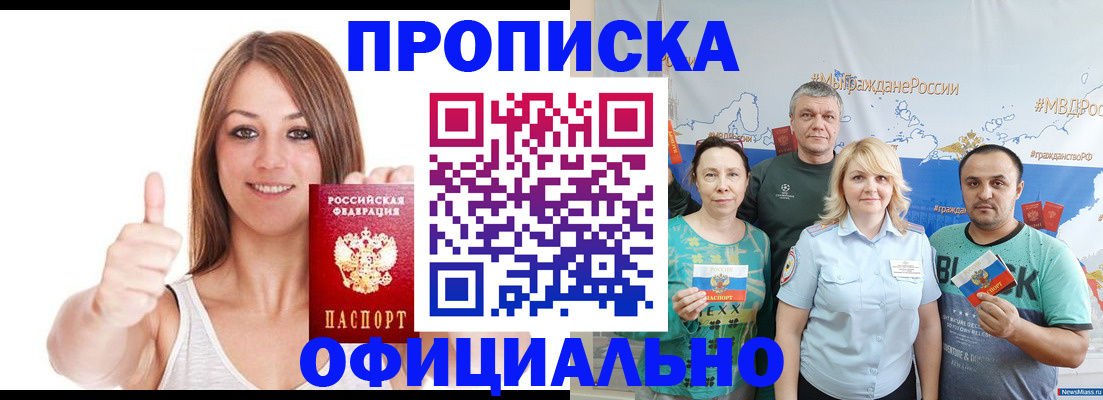 прописка штамп в Балашихе